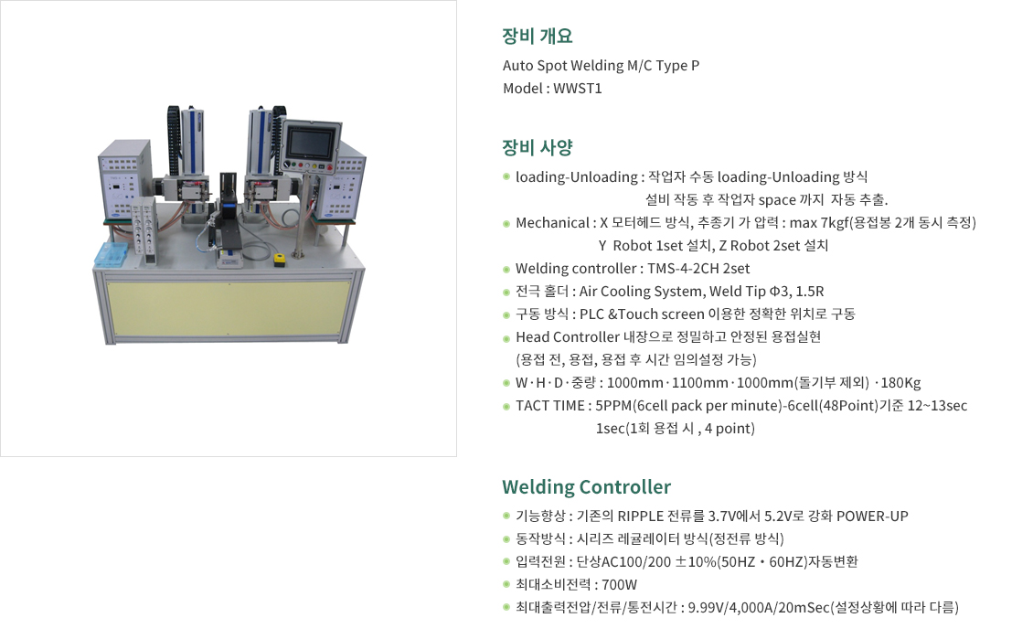 원통형 사이드 용접기 - 용접설비 - 위드