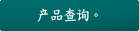 견적/제품문의