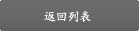 목록으로 돌아가기