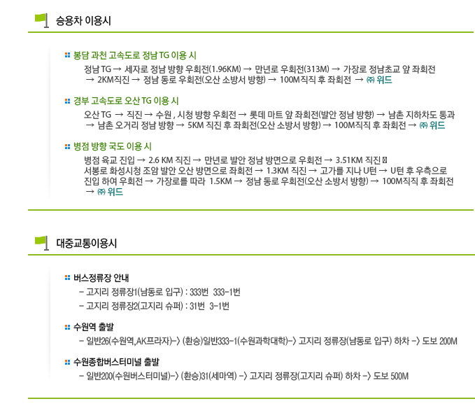 대중교통이용방법