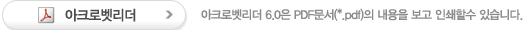 아크로벳리더