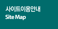 사이트이용안내