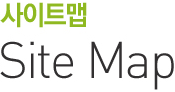 사이트맵